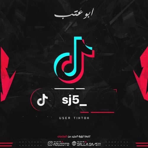 شبه ثلاثي تيك توك