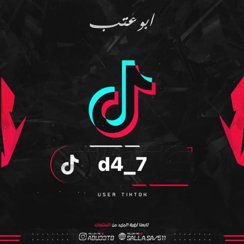 شبه ثلاثي تيك توك