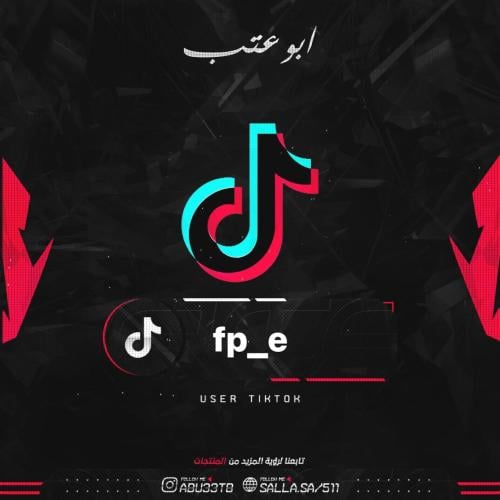 شبه ثلاثي تيك توك