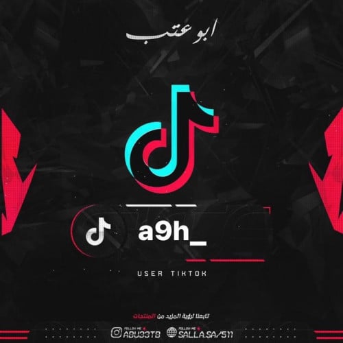 شبه ثلاثي تيك توك