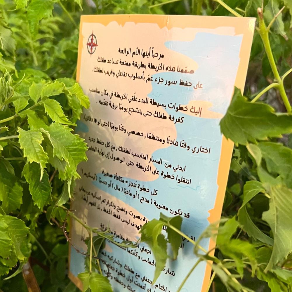 خريطة كنز جزء عمّ