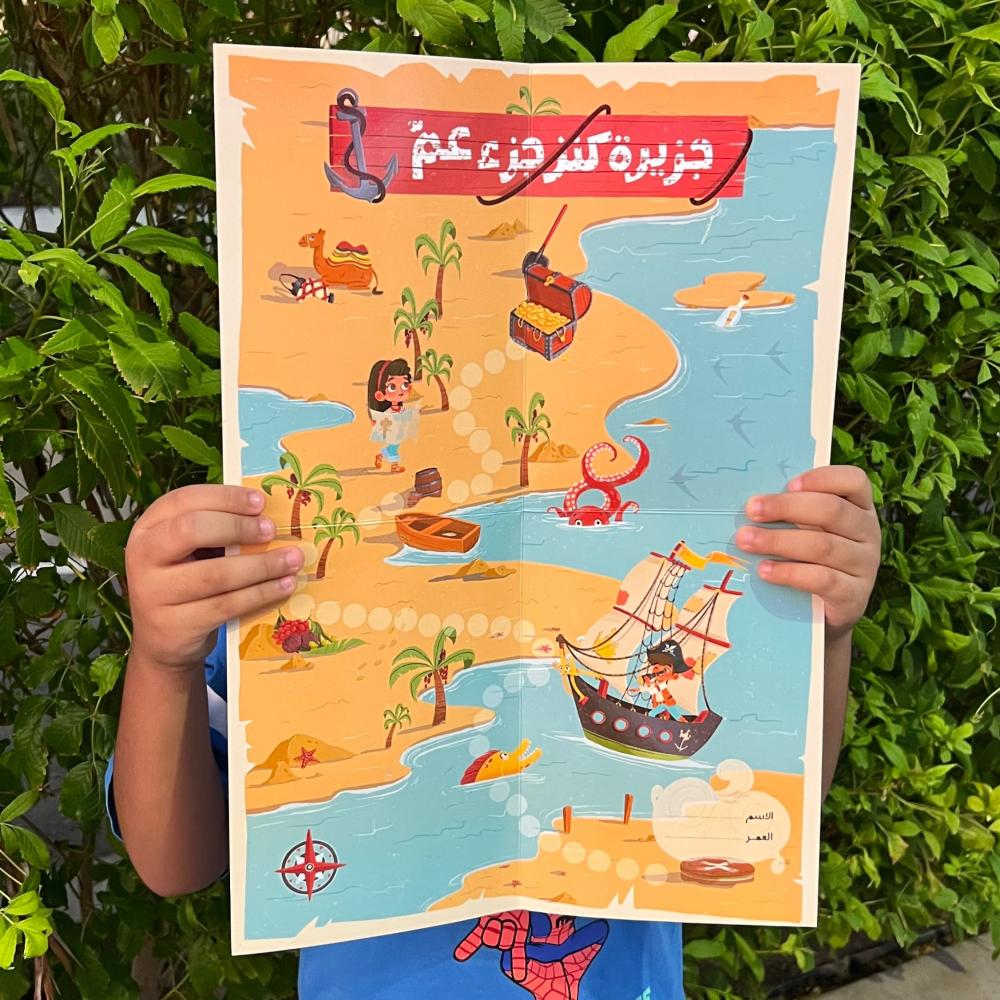 خريطة كنز جزء عمّ