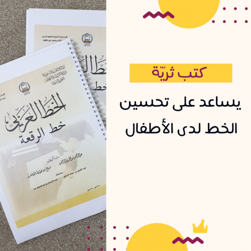 كتاب خط الرقعة