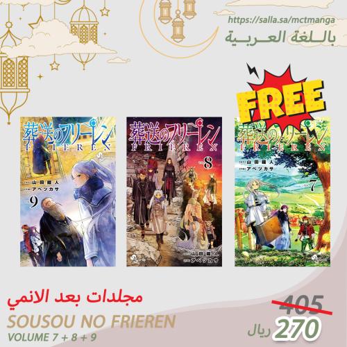 Sousou no frieren v7+v8+v9 بعد الانمي