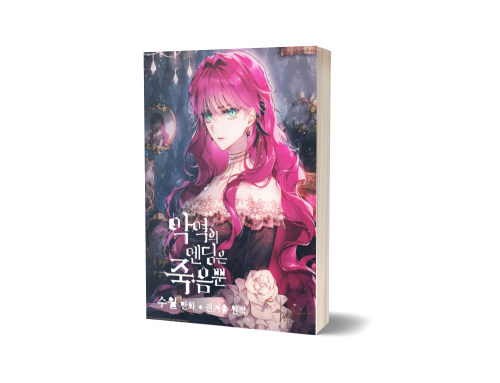 Death is the only ending for the villainess v11