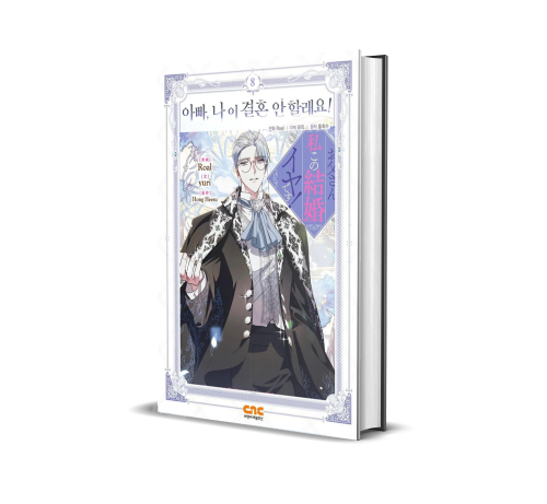 Father, I Don’t Want to Get Married! Vol8