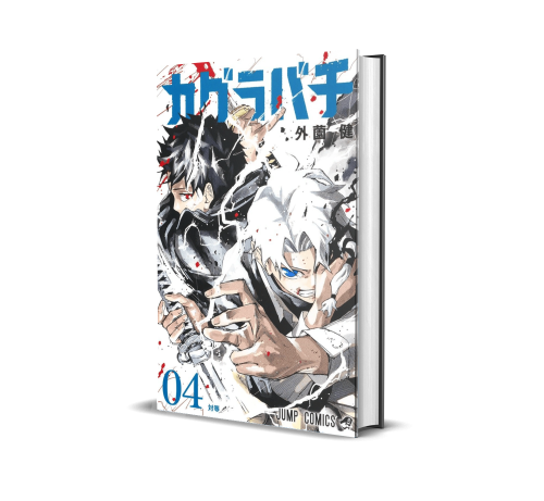 kagurabachi vol 4
