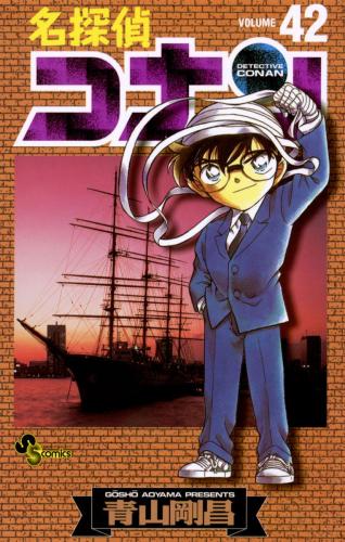 Detective Conan Vol42