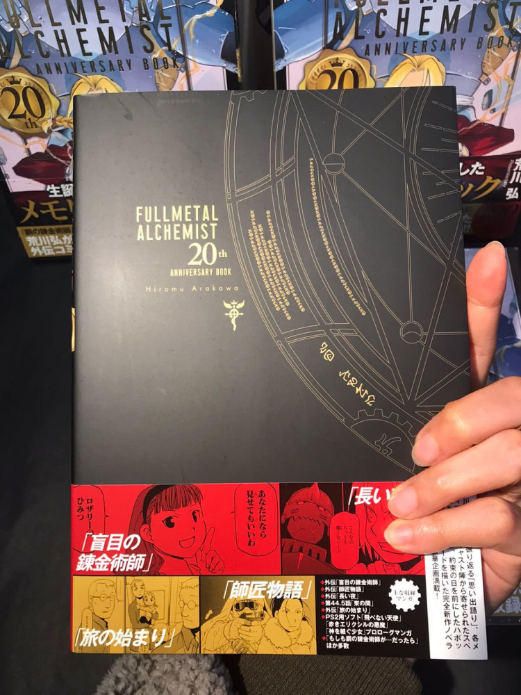 Fullmetal Alchemist 20th Anniversary Book (Hardcover)