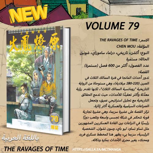 The Ravages of Time Vol 79