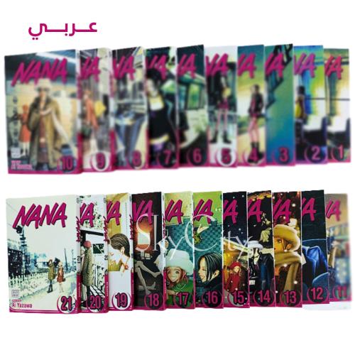 NANA volumes - عربي