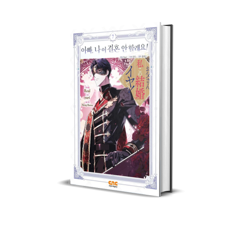 Father, I Don’t Want to Get Married! Vol7