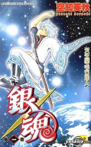 Gintama Vol1