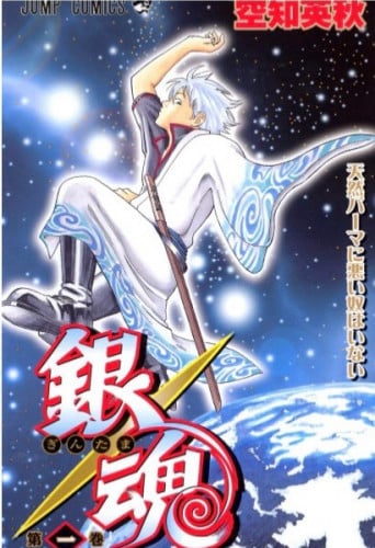 Gintama vol1