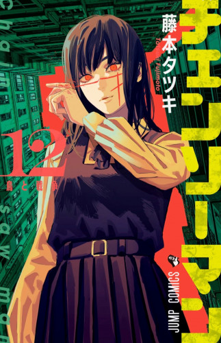 Chainsaw Man Vol12