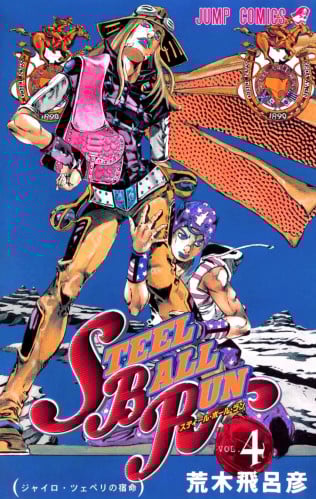 Jojo bizzare adventures Part7 Steel Ball Run Vol4