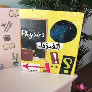 ملف فيزياء اصفر