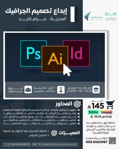 إبداع تصميم الجرافيك