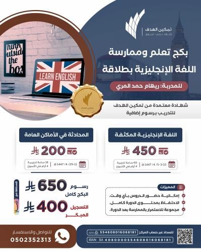 بكج تعلم وممارسة اللغة الإنجليزية بطلاقة