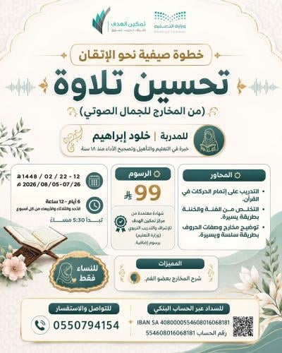 تحسين تلاوة