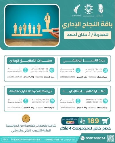 باقة النجاح الإداري
