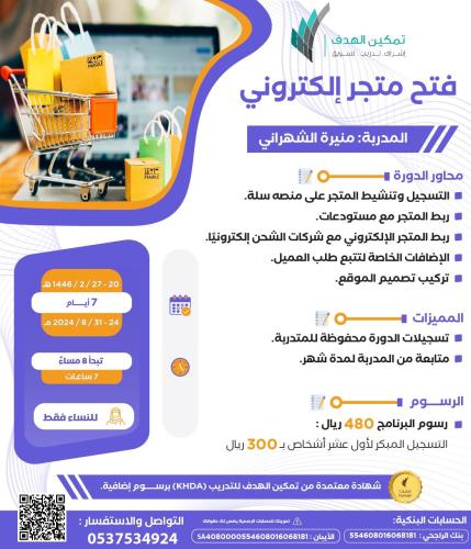 فتح متجر إلكتروني