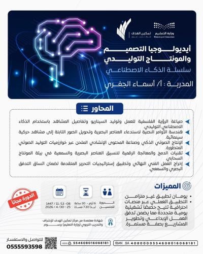 أيديولوجيا التصميم والمونتاج التوليدي
