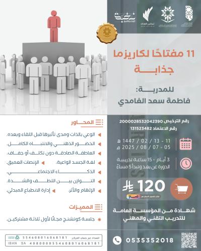 11 مفتاحًا لكاريزما جذابة