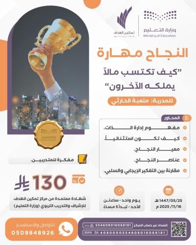 النجاح مهارة