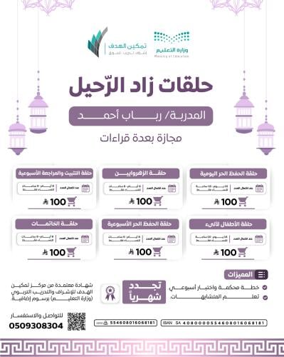 حلقات زاد الرّحيل