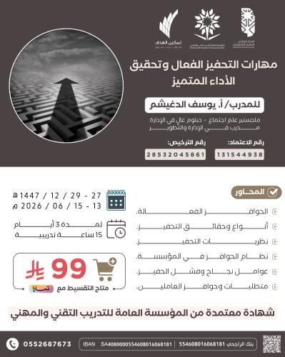 مهارات التحقيق الفعال وتحقيق الأداء المتميز