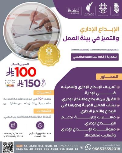 الإبداع الإداري والتميز في العمل