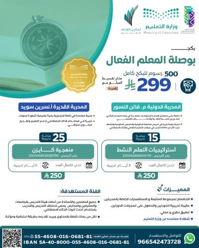 بوصلة المعلم الفعال