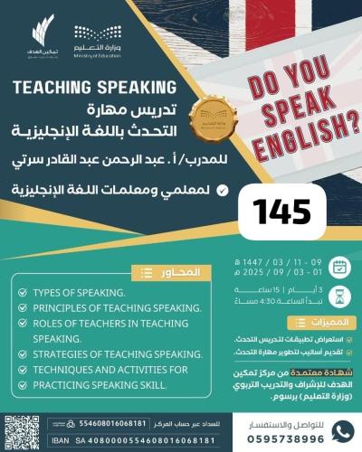 تدريس مهارة التحدث باللغة الإنجليزية