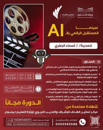 سينما المستقبل الرقمي بالـAI