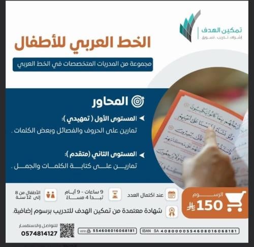 الخط العربي للأطفال