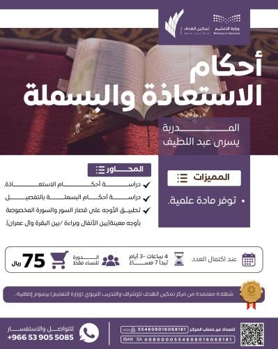 أحكام الاستعاذة والبسملة