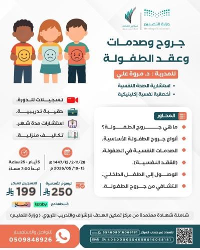جروح وصدمات وعقد الطفولة