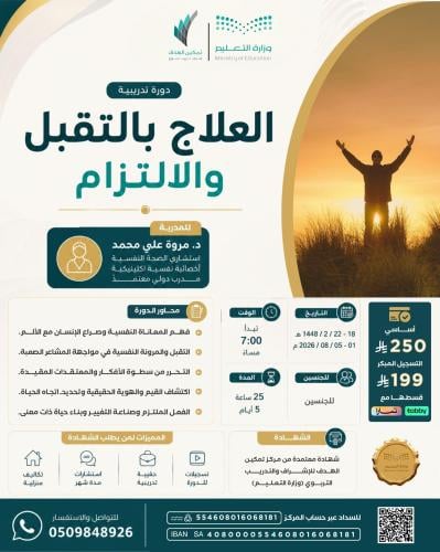 العلاج بالتقبل والإلتزام