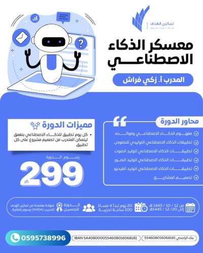 معسكر الذكاء الاصطناعي