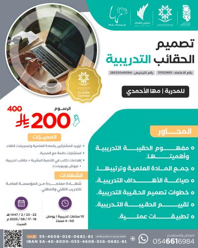 تصميم الحقائب التدريبية