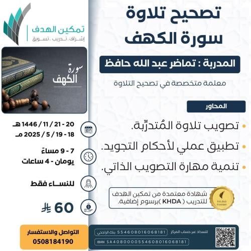 تصحيح تلاوة سورة الكهف