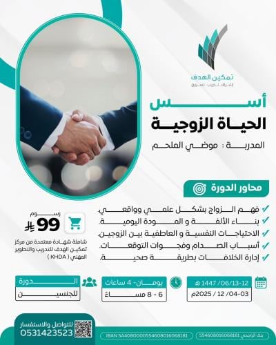 أسس الحياة الزوجية