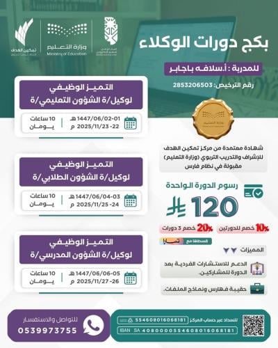 بكج دورات الوكلاء