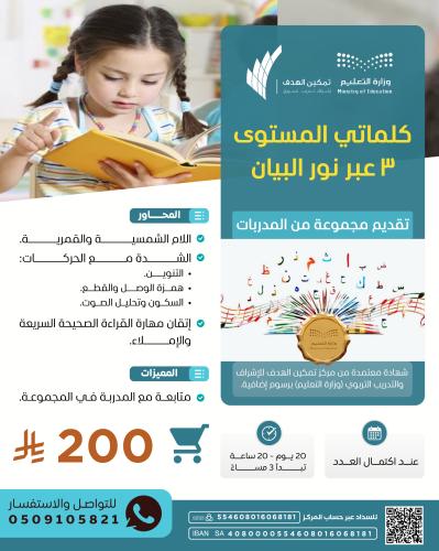 كلماتي المستوى ٣ عبر نور البيان