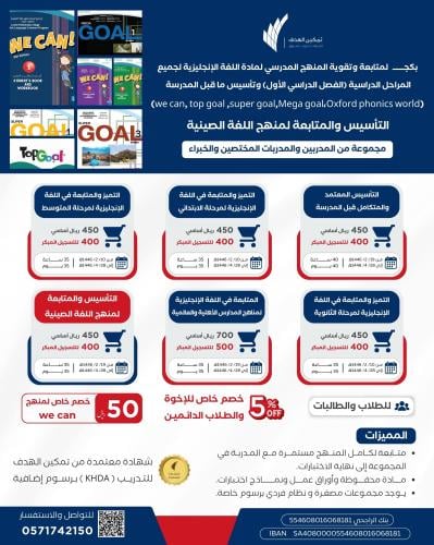 المتابعة في اللغة الإنجليزية  لمناهج المدارس الأهلية والعالمية