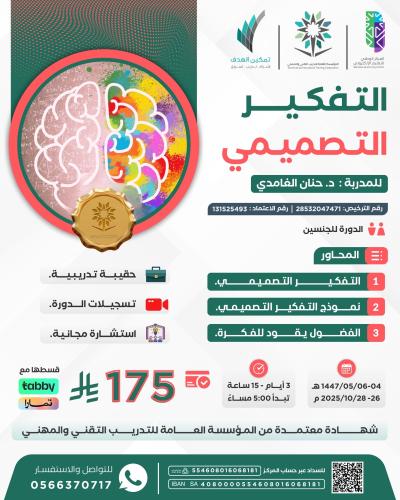 التفكير التصميمي