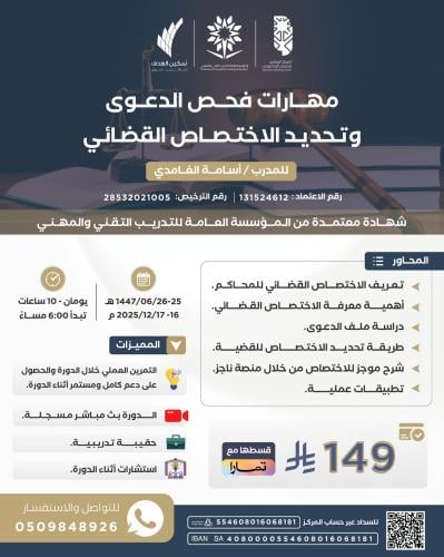 مهارات فحص الدعوى وتحديد الاختصاص القضائي