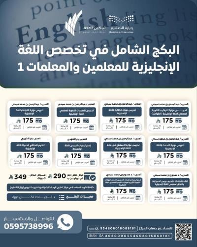 البكج الشامل في تخصص اللغة الإنجليزية للمعلمين والمعلمات (اختيار دورتين)