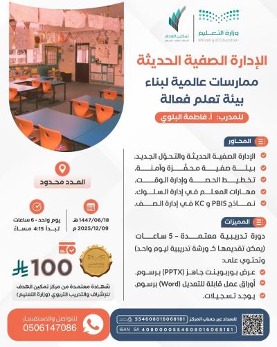 الإدارة الصفية الحديثة